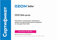 Сертификат партнера OZON Seller
