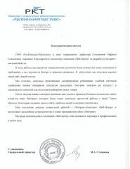 ООО «РусКомплектТоргплюс» отзыв о разработке интернет-магазина