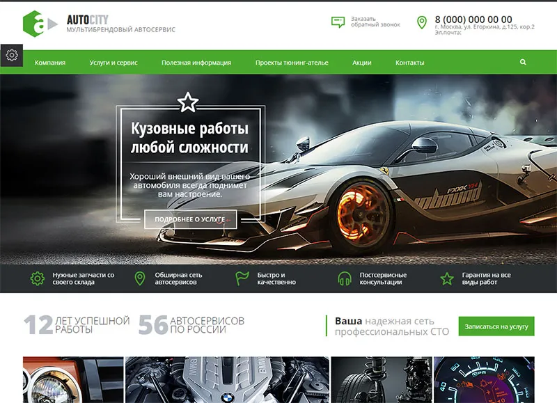 Корпоративный сайт автосервиса, шиномонтажа, автомойки