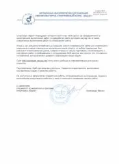 АНО «Физкультурно-спортивный парк «Варяг» отзыв о разработке сайта
