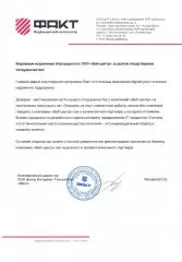 Отзыв веб-интегратора «Факт» о сотрудничестве с Веб-Центром