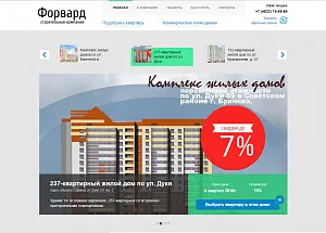 Строительная компания «Форвард»