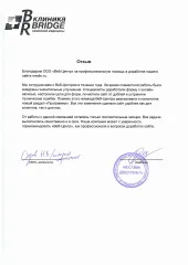Отзыв клиники BRIDGE о доработках на сайте