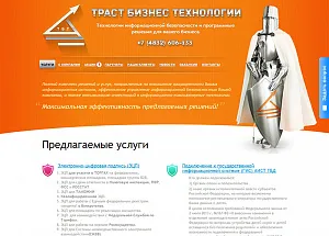 Компания по информационной безопасности  «Траст Бизнес Технологии»