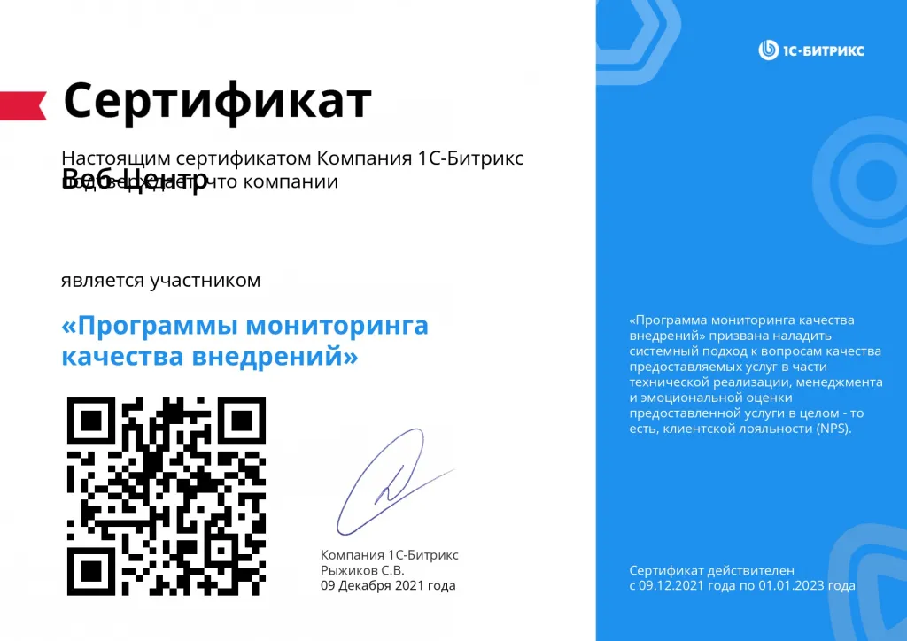 Сертификат участника программы мониторинга качества
