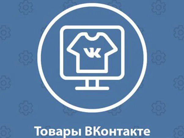 Как создать интернет-магазин «ВКонтакте»: новое пошаговое руководство