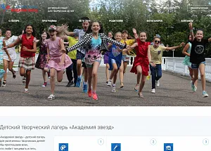 Детский лагерь для творческих детей «Академия звезд»