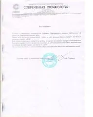Клиника «Современная стоматология» о SEO-продвижении