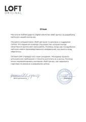Отзыв фабрики мебели Loft Original о разработке сайта