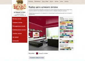 Компания по продаже и монтажу натяжных потолков «Велес»