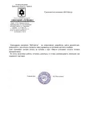 ООО Санаторий «Дубрава» о разработке сайта