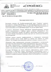 Отзыв АО ЛМЗ «Стройэкс» о доработках на сайте