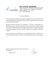 Отзыв ООО «ГРУППА «ДИНАМИКА» о доработке сайта и SEO-оптимизации