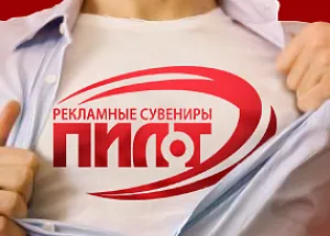 Рекламно-сувенирная компания «Пилот»