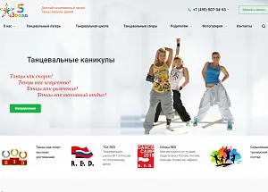 Детский танцевальный лагерь «Пять звезд»
