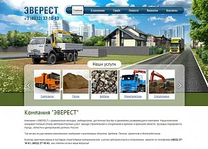 Компания по аренде спецтехники «Эверест»