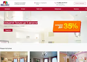 Компания по продаже и установке натяжных потолков «Велес»