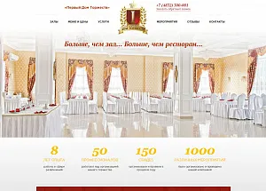 Первый «Дом Торжеств»