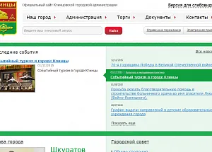 Администрация г. Клинцы