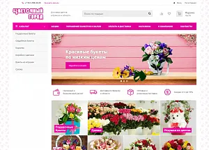Сеть магазинов «Цветочный»