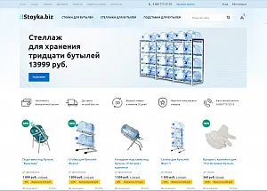 Магазин оборудования для хранения бутилированной воды «СоюзРегионПоставка»