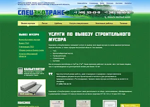 Компания по вывозу мусора  «Спецэкотранс»
