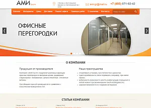 Производитель офисных перегородок «Ами Групп»