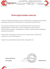 ООО «Гидропро» отзыв о SMM
