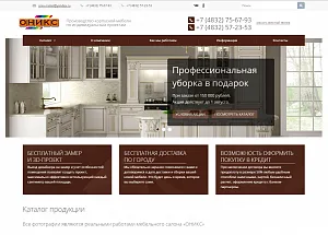 Мебельная компания «ОНИКС»