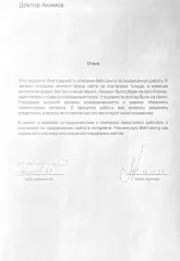 Отзыв Акимова Н.П. о разработке сайта