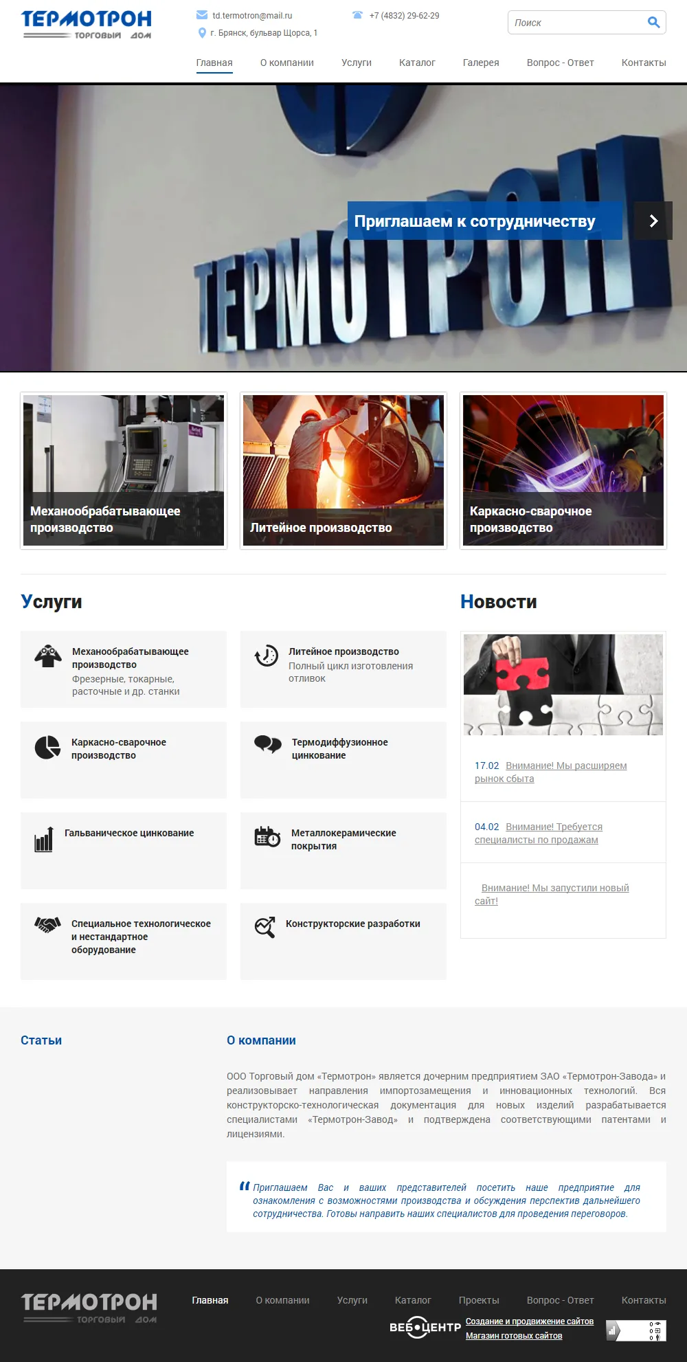Торговый дом «Термотрон»