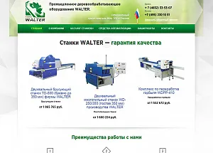 Производитель деревообрабатывающего оборудования «Walter plus»