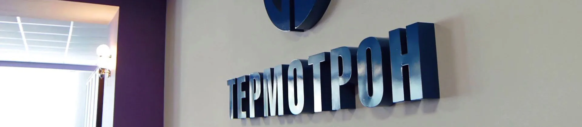 Торговый дом «Термотрон»