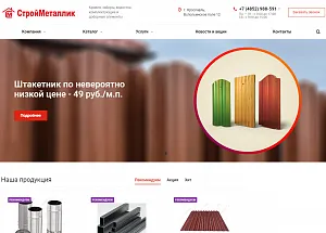 Кровельная компания «СтройМеталлик»