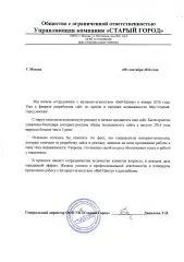 УК «Старый город» отзыв о разработке сайта и контекстной рекламе