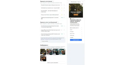 Мастер кампаний Яндекс.Директ