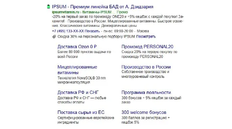 Реклама на поиске Яндекс.Директ
