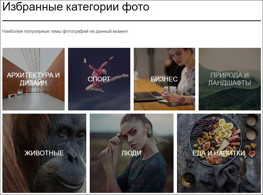 Free Stock Images — бесплатный фотосток без регистрации