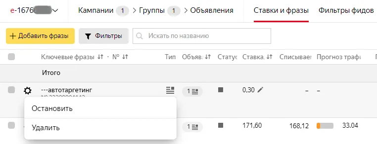 автотаргетинг удалить новый интерфейс.png