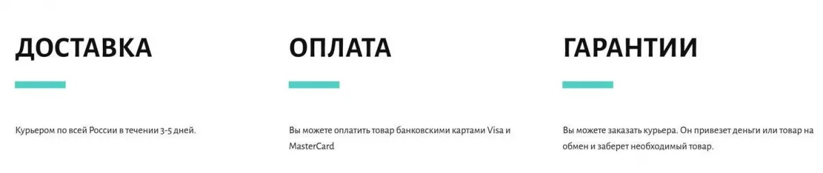 8 инф о доставке.jpg блок информации о доставке и оплате