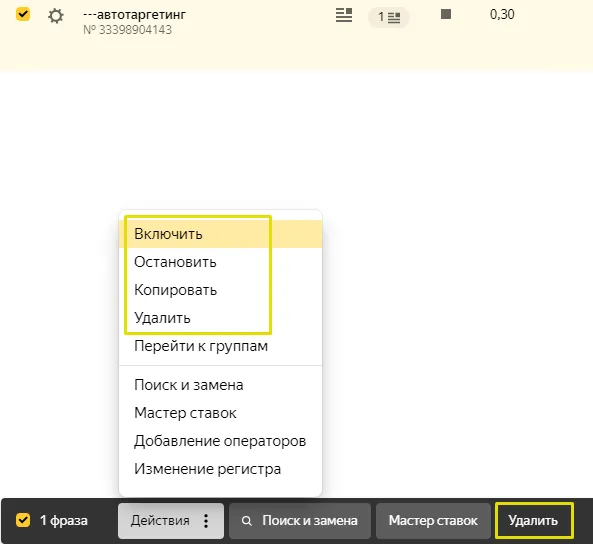 автотаргетинг удаление новый инт 2 вариант.png