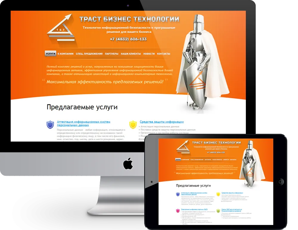 Сайт компании «Траст Бизнес Технологии» imac-27-mockup.png