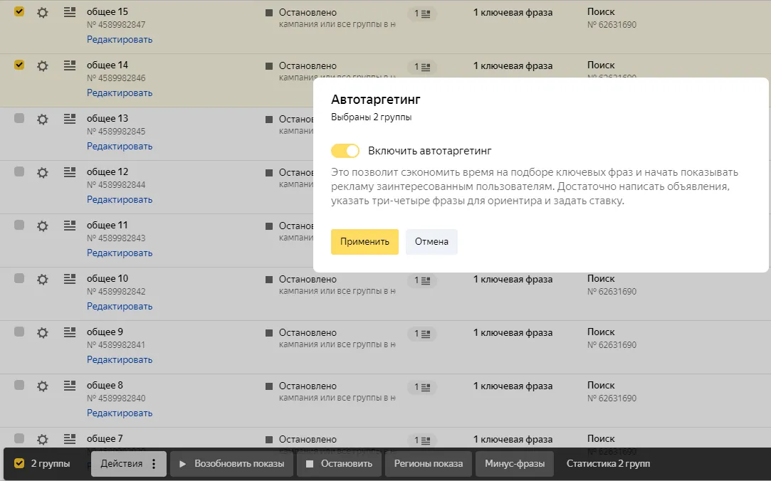 автотаргетинг 2 группы.png