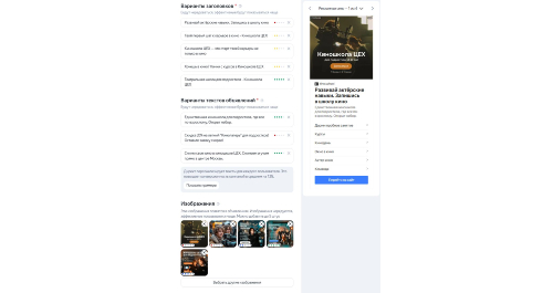 Мастер кампаний Яндекс.Директ