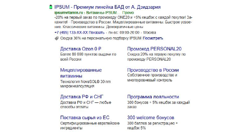 Реклама на поиске Яндекс.Директ